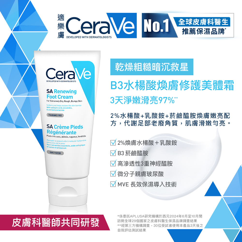 乾燥粗糙暗沉救星 3天淨嫩滑亮97%