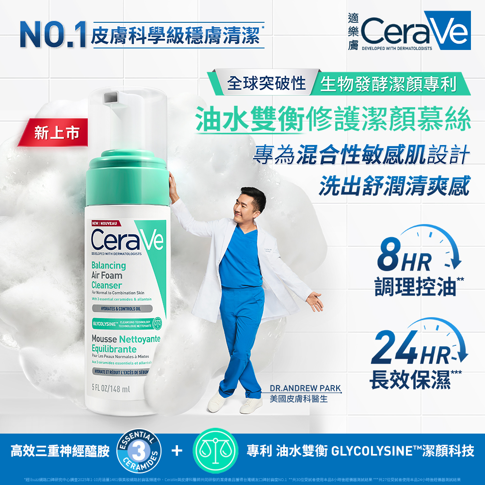 油水雙衡修護潔顏慕絲，專為混合性敏感肌設計，洗出舒潤清爽感