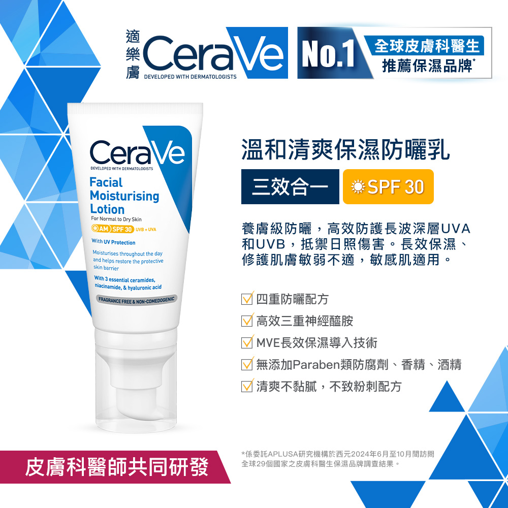 溫和清爽保濕防曬乳 三效合一 SPF30