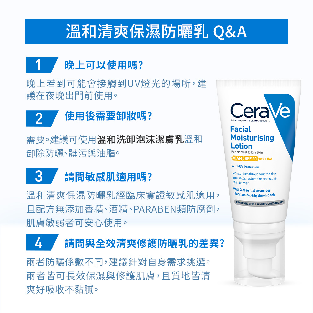 敏感肌適用，無香精、酒精、Paraben類防腐劑