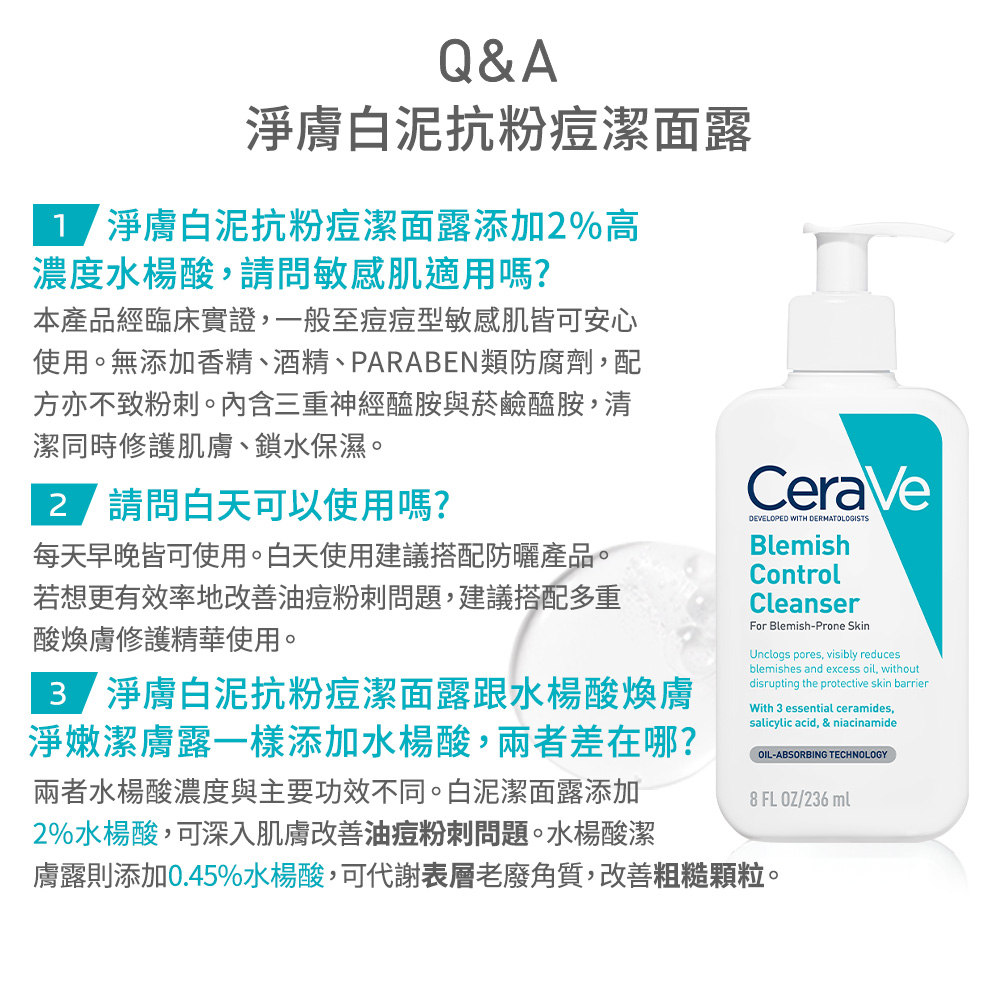 常見問題，2%高濃度水楊愛敏感肌適用嗎