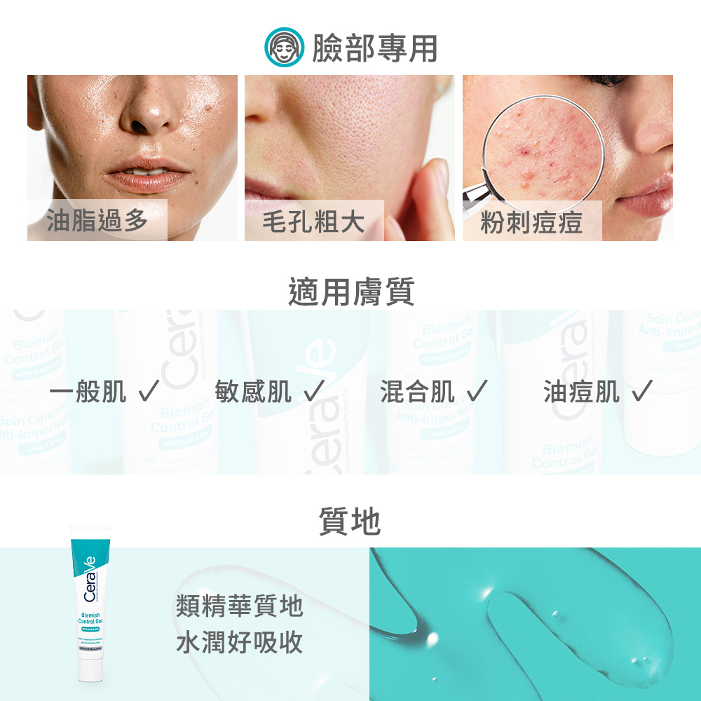 一般肌、敏感肌、混合肌、油痘肌均適用