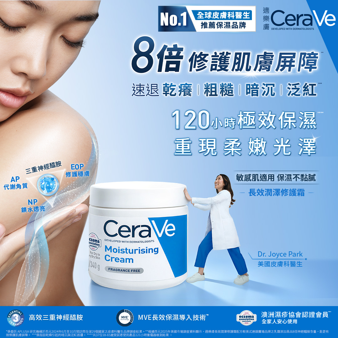 8倍修護肌膚屏障，-80%乾癢粗糙暗沉