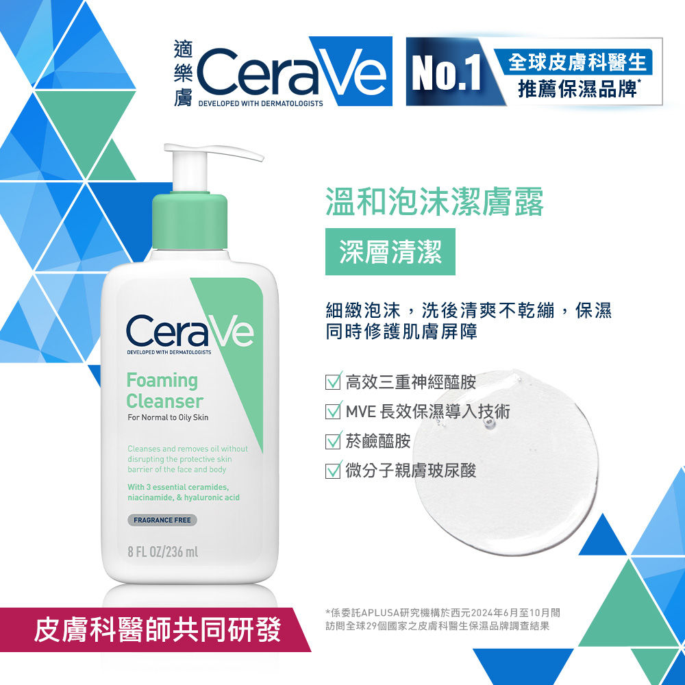 溫和泡沫潔膚露，深層清潔