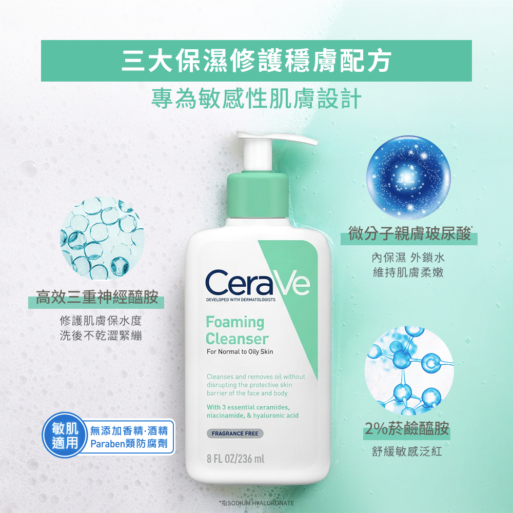 三大保濕修護穩膚配方，專為敏感性肌膚設計，高效三重神經醯胺，微分子親膚玻尿酸，菸鹼醯胺