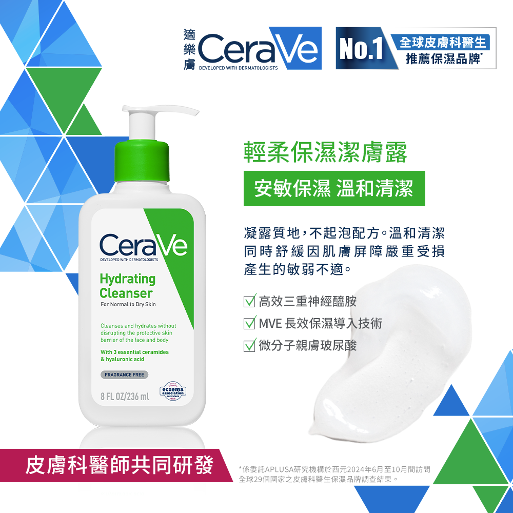 輕柔保濕潔膚露，皮膚科醫師共同研發