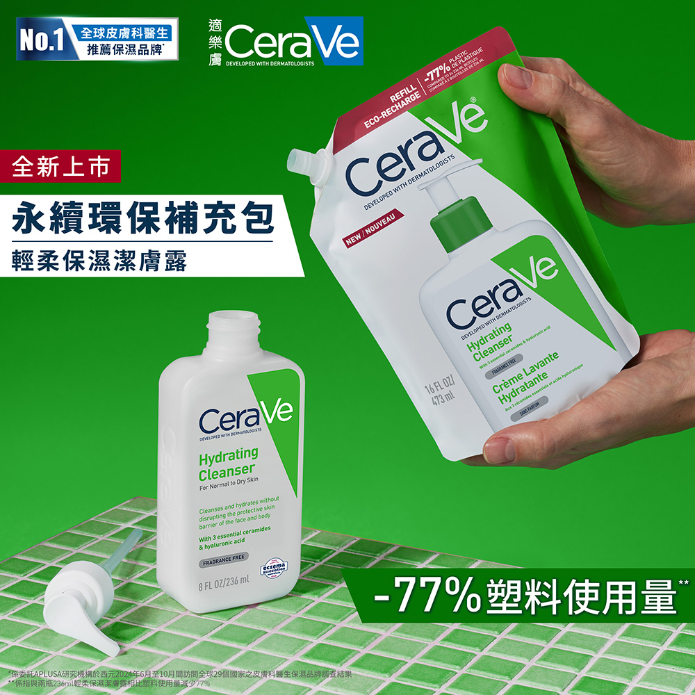 永續環保補充包 輕柔保濕潔膚露