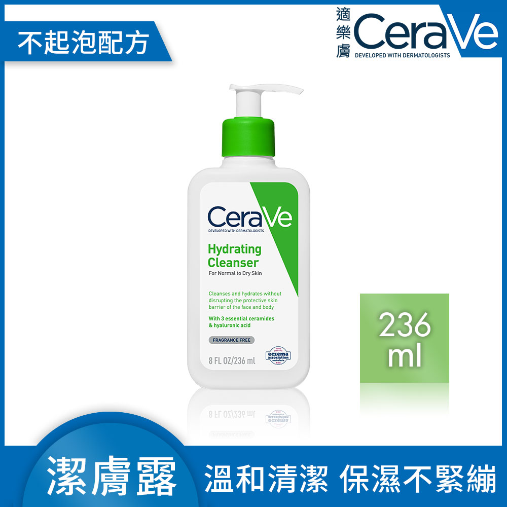 輕柔保濕潔膚露236ml