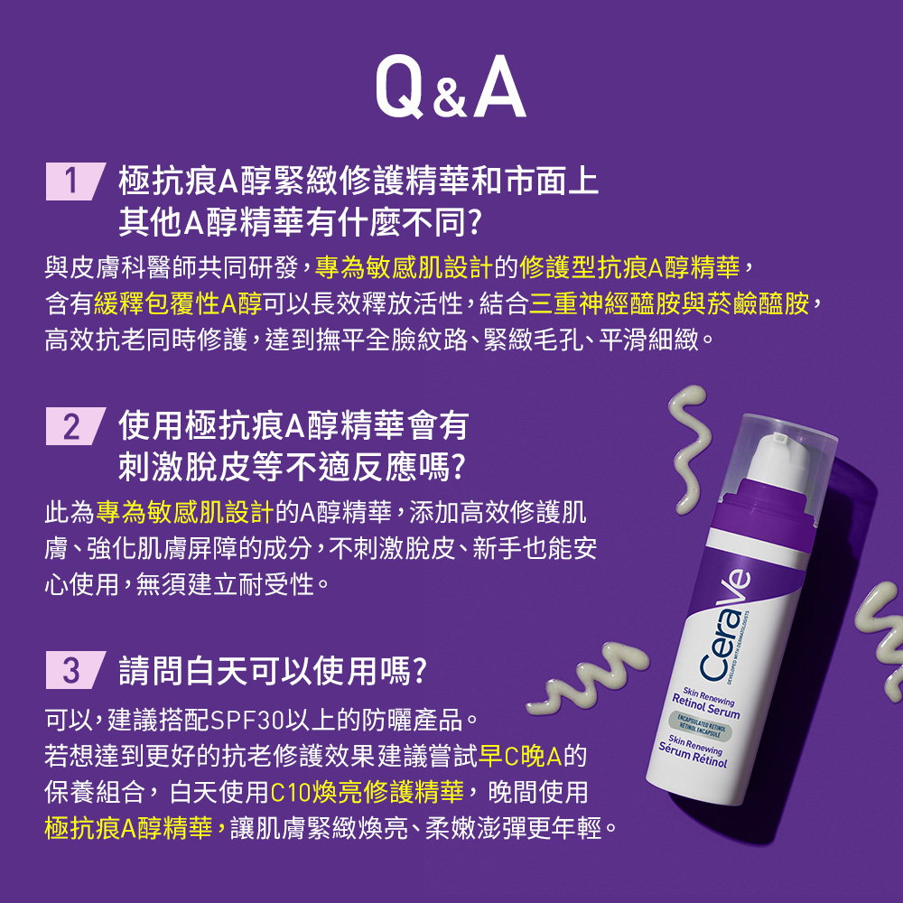 常見問題，與市面上其他A醇精華有何不同