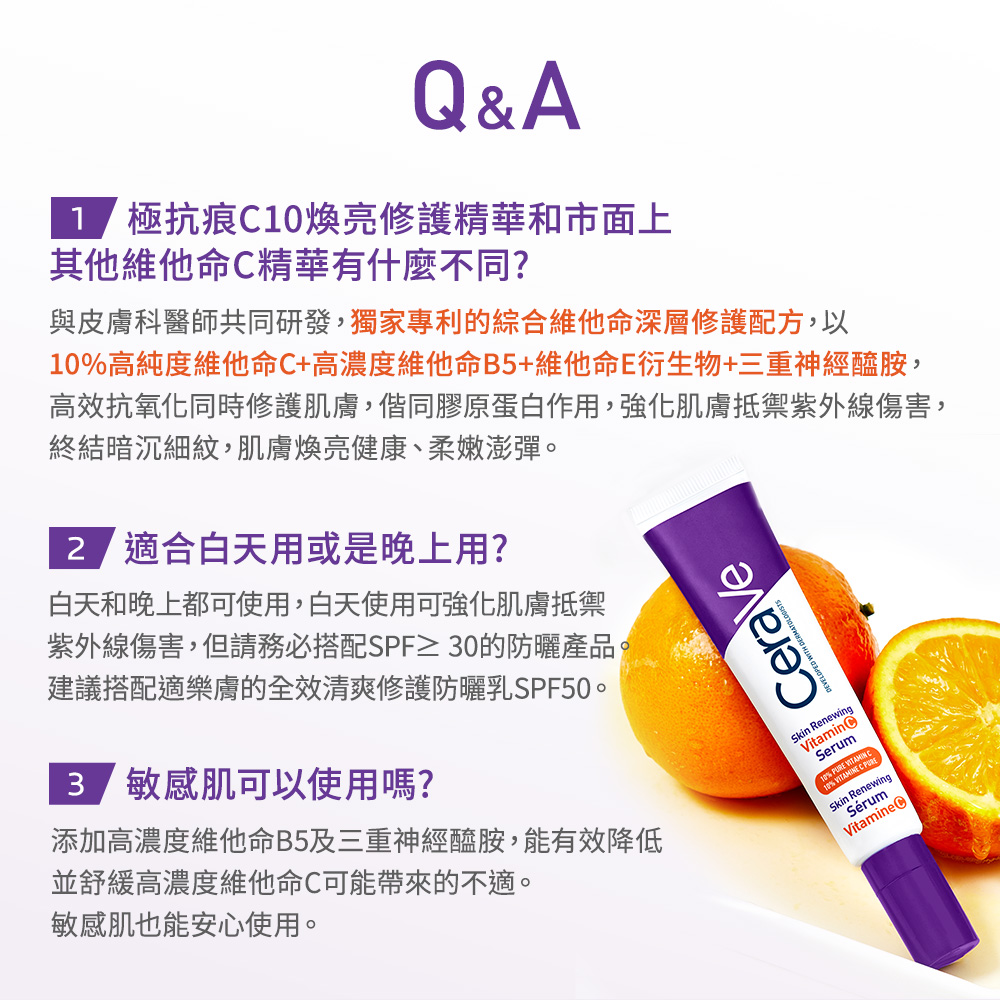 常見問題，與市面上其他維他命C精華有何不同
